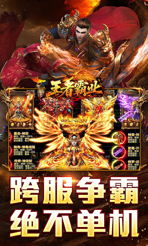 王者霸业-百万切割送冠名(满v)游戏截图3