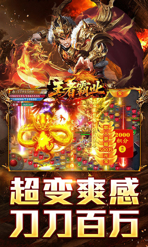 王者霸业-百万切割送冠名(满v)游戏截图5