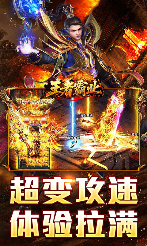 王者霸业-百万切割送冠名(满v)游戏截图4