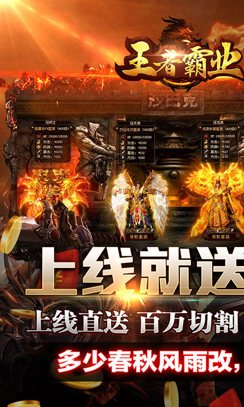 王者霸业-飞剑高爆版(满v)游戏截图1