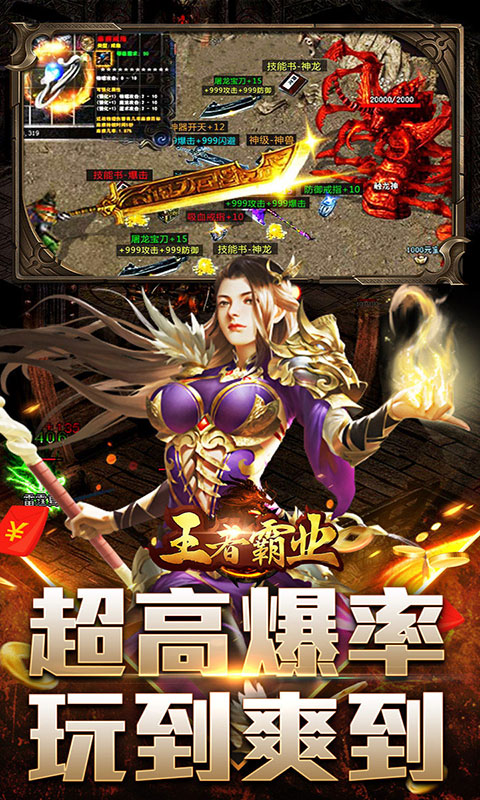 王者霸业-飞剑高爆版(满v)游戏截图3