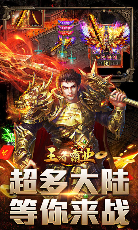 王者霸业-飞剑高爆版(满v)游戏截图5
