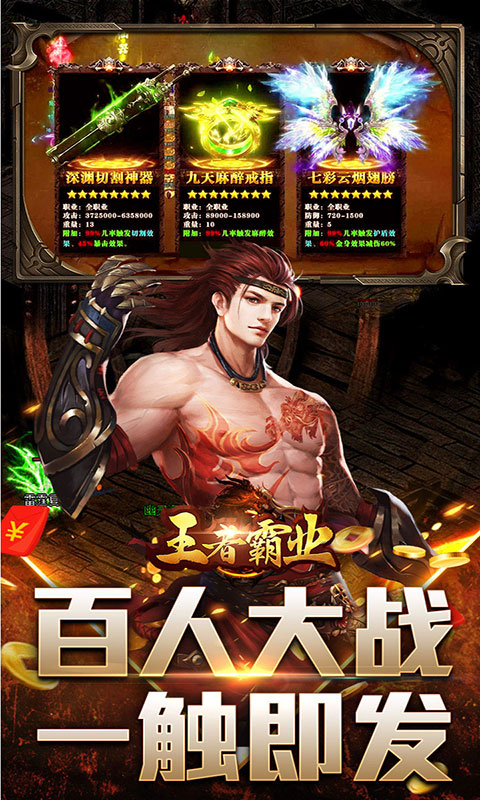 王者霸业-飞剑高爆版(满v)游戏截图4