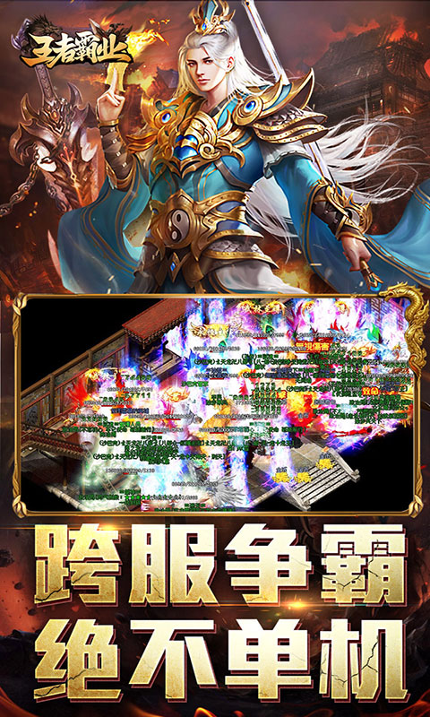 王者霸业-攻速神器无限刀(满v)游戏截图3