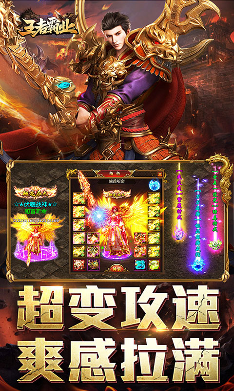 王者霸业-攻速神器无限刀(满v)游戏截图4