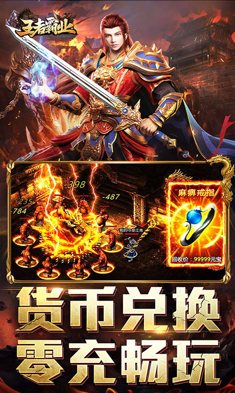 王者霸业-攻速神器无限刀(满v)游戏截图5