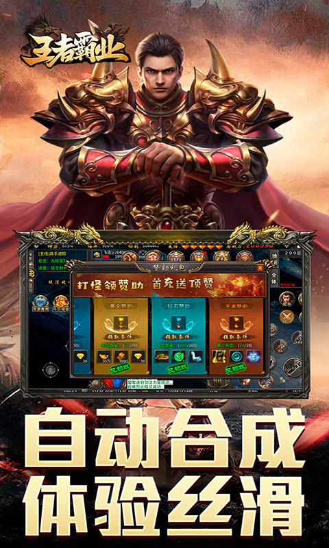 王者霸业-攻速雷霆二合一(满v)游戏截图4