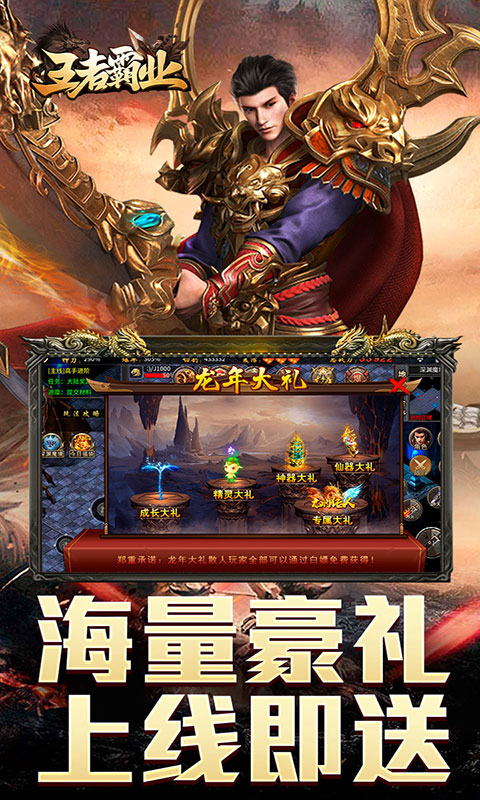 王者霸业-攻速雷霆二合一(满v)游戏截图3