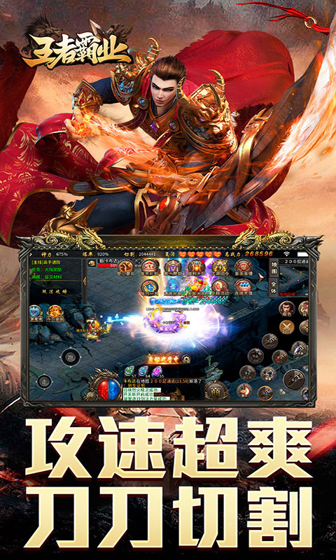 王者霸业-攻速雷霆二合一(满v)游戏截图5