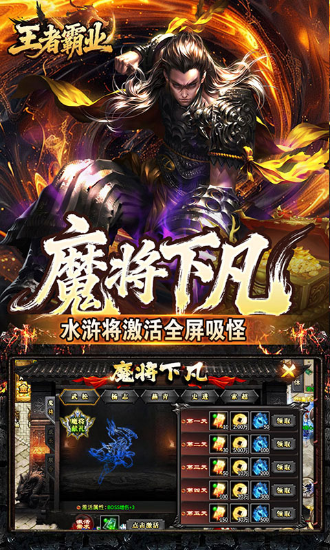 王者霸业-极速爆充神器(满v)游戏截图4