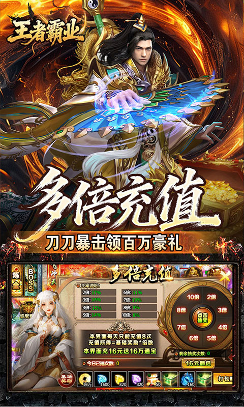 王者霸业-极速爆充神器(满v)游戏截图5