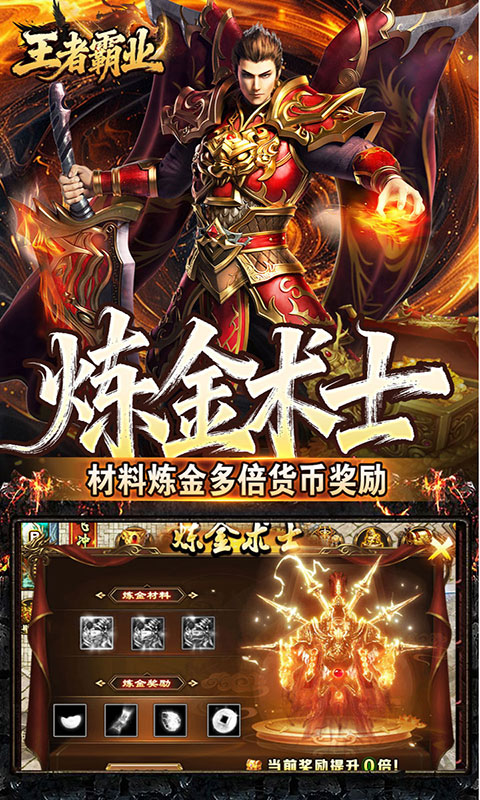 王者霸业-极速爆充神器(满v)游戏截图3