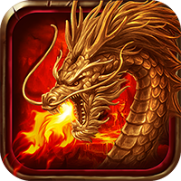 王者霸业-火龙微变三职业(满v)