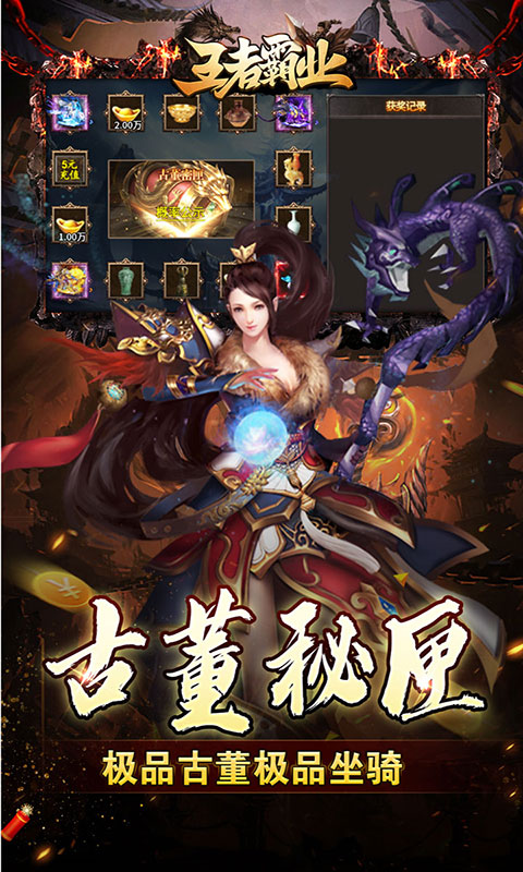 王者霸业-火龙微变三职业(满v)游戏截图5