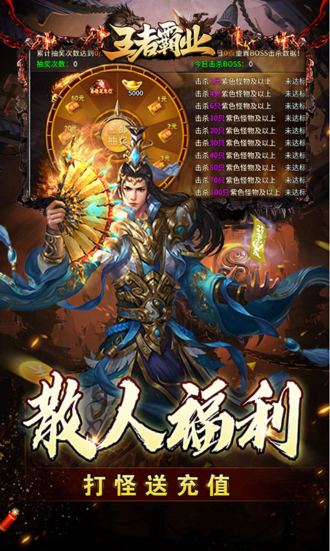 王者霸业-火龙微变三职业(满v)游戏截图4