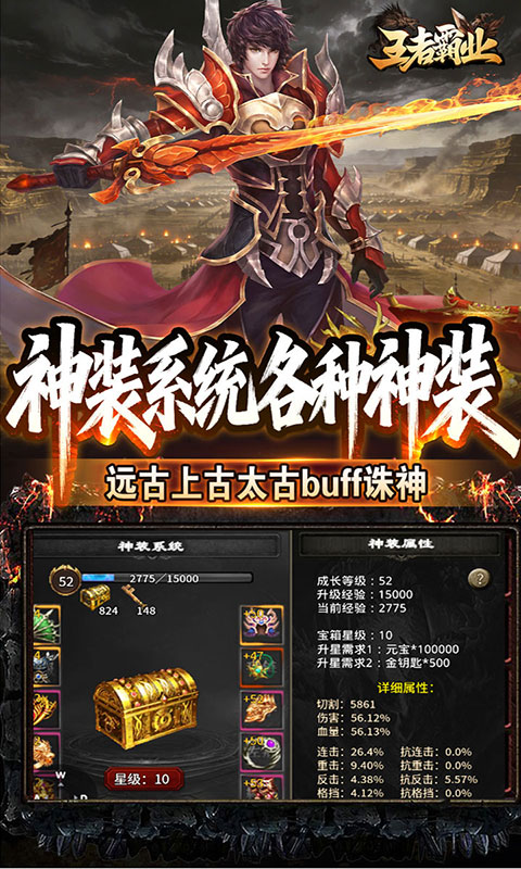 王者霸业-六职业觉醒高爆(满v)游戏截图3