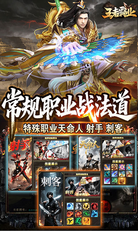 王者霸业-六职业觉醒高爆(满v)游戏截图5