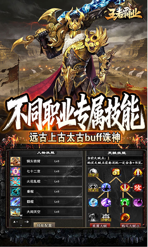 王者霸业-六职业觉醒高爆(满v)游戏截图4