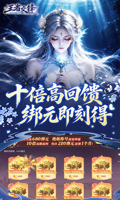 王者交锋-0.1折仙侠(满v)游戏截图2