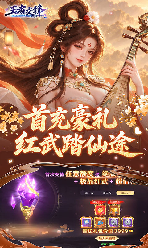 王者交锋-0.1折仙侠(满v)游戏截图4