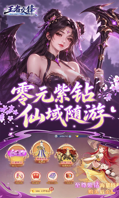 王者交锋-0.1折仙侠(满v)游戏截图5