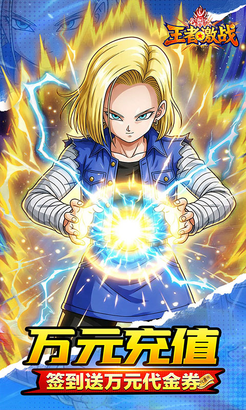 王者激战-0.1折送万元代金券(满v)游戏截图2