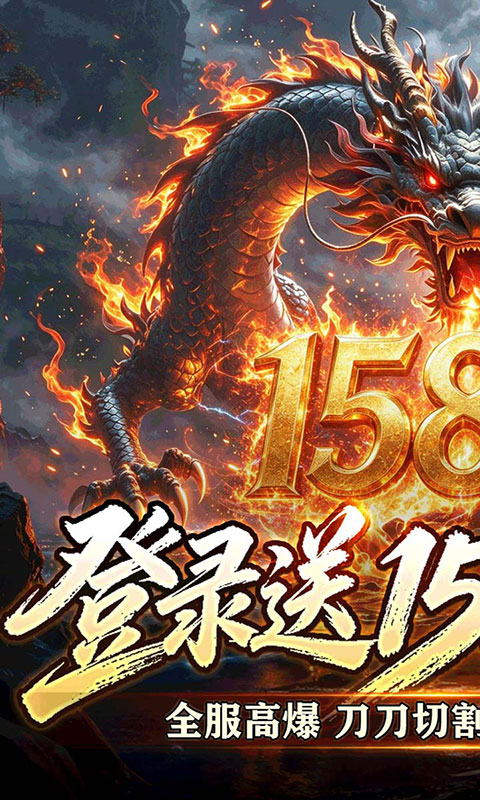 王者之剑2-狂送代币爽爽超变(满v)游戏截图1