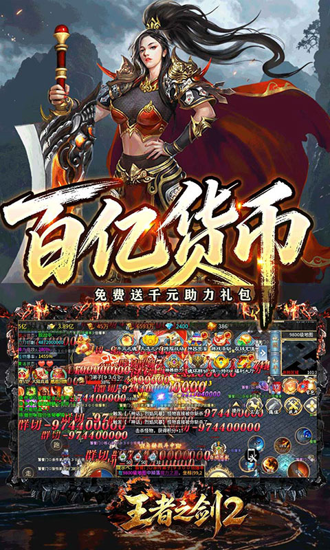 王者之剑2-狂送代币爽爽超变(满v)游戏截图3