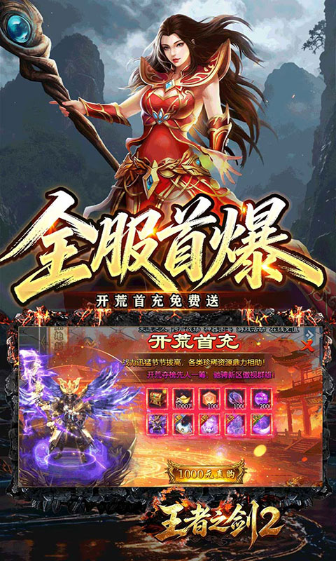 王者之剑2-狂送代币爽爽超变(满v)游戏截图4