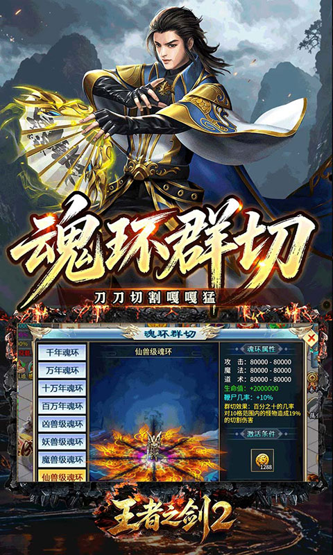 王者之剑2-狂送代币爽爽超变(满v)游戏截图5