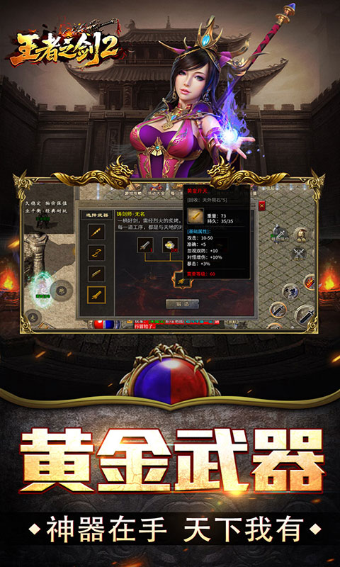 王者之剑2-复古三职六流派(满v)游戏截图4