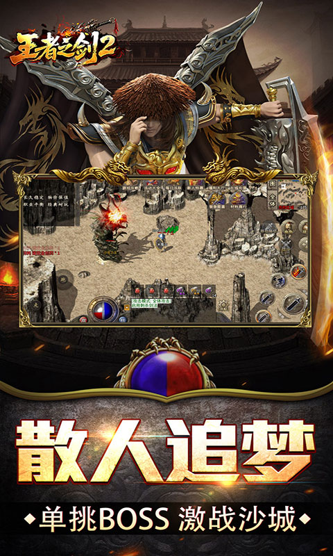 王者之剑2-复古三职六流派(满v)游戏截图3