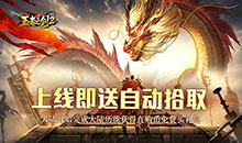 王者之剑2-毒刀骷髅狂飙攻速