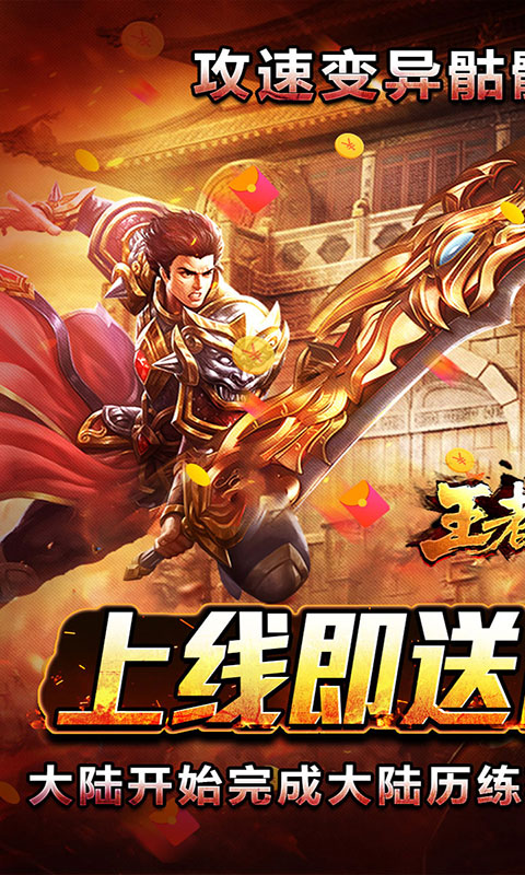 王者之剑2-毒刀骷髅狂飙攻速(满v)游戏截图1