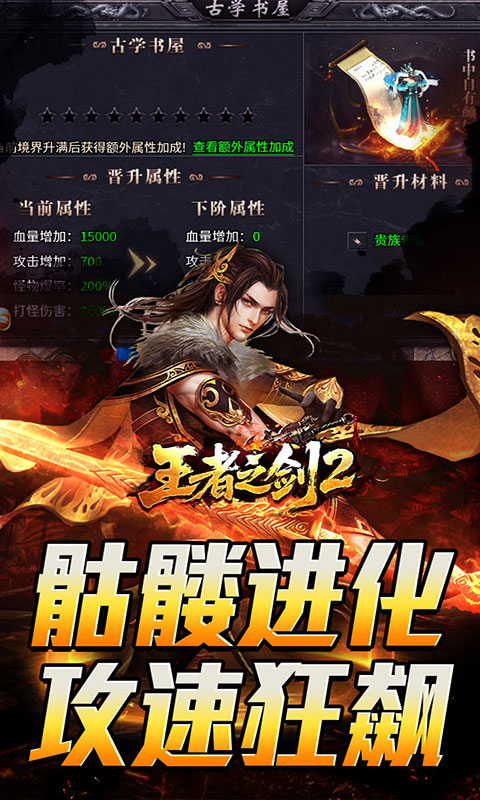 王者之剑2-毒刀骷髅狂飙攻速(满v)游戏截图4