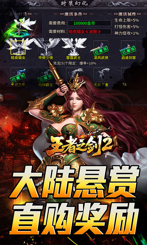 王者之剑2-毒刀骷髅狂飙攻速(满v)游戏截图3