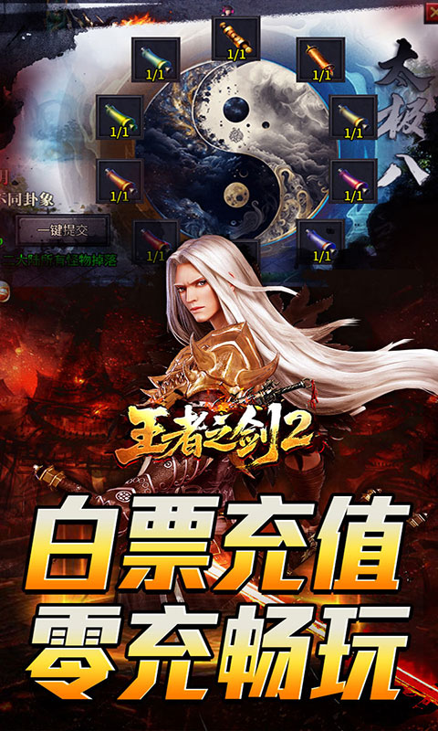王者之剑2-毒刀骷髅狂飙攻速(满v)游戏截图5