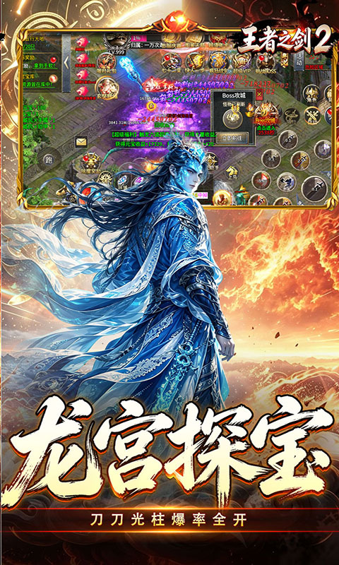 王者之剑2-西游大圣专属神器(满v)游戏截图3
