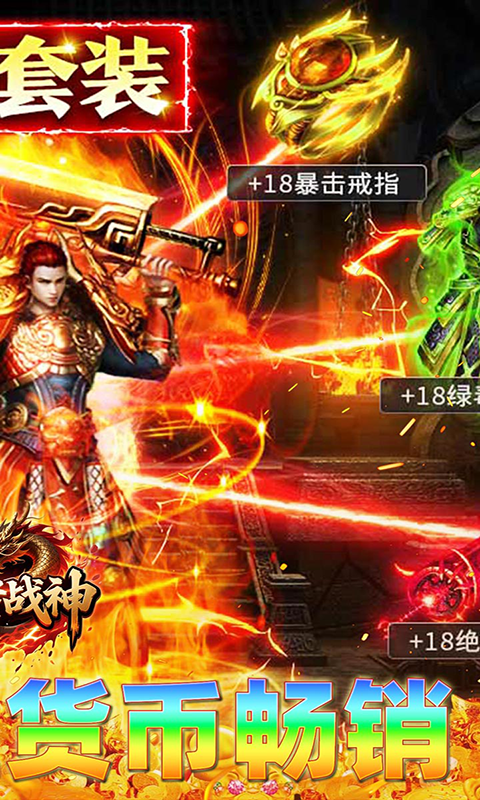 王者战神-福利版(满v)游戏截图2