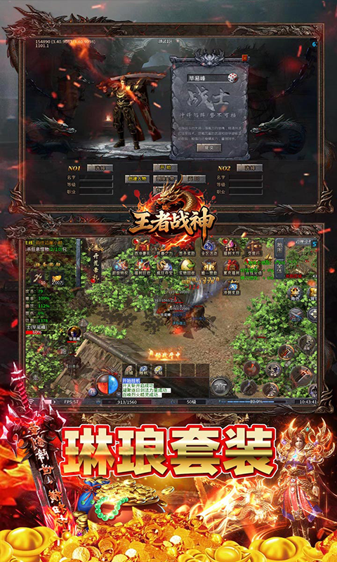 王者战神-福利版(满v)游戏截图3