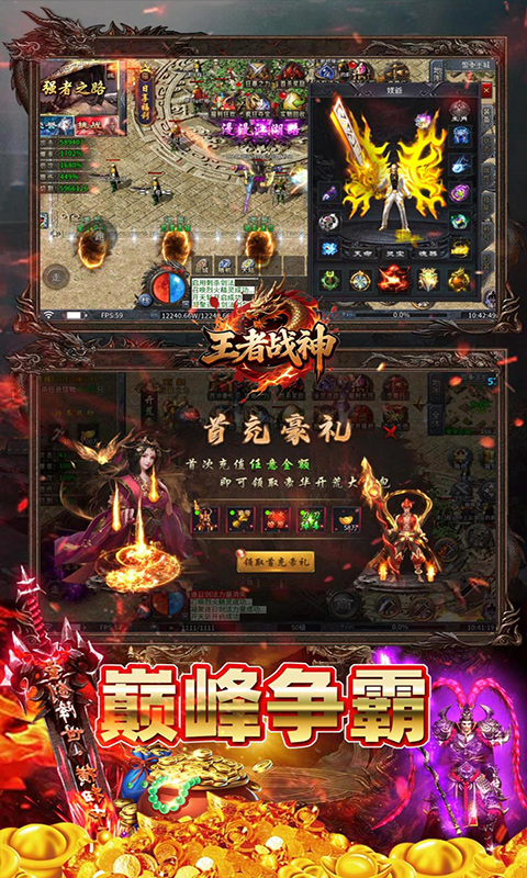 王者战神-福利版(满v)游戏截图4