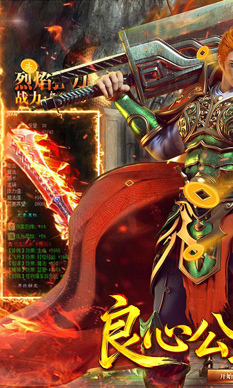 王者战神-乱入山海(满v)游戏截图1