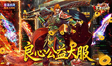 王者战神-乱入山海