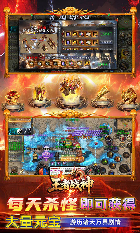 王者战神-乱入山海(满v)游戏截图4