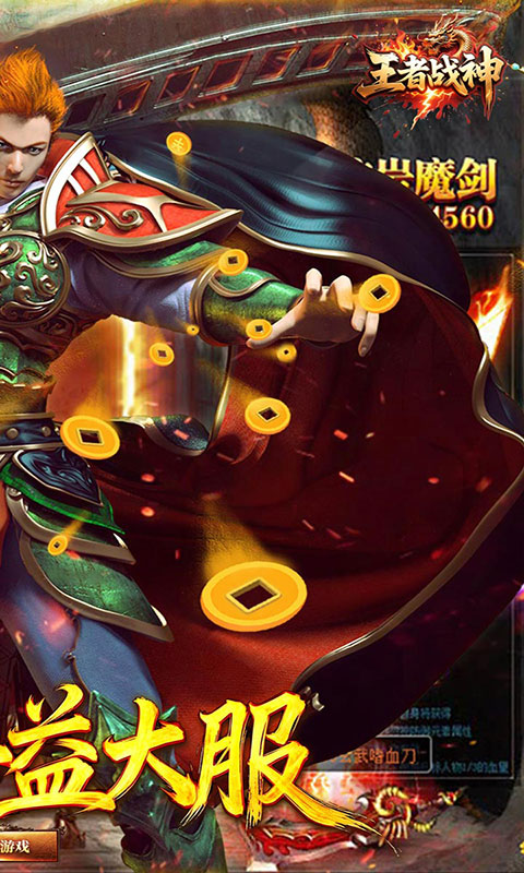 王者战神-乱入山海(满v)游戏截图2