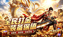 王者战神-福利版