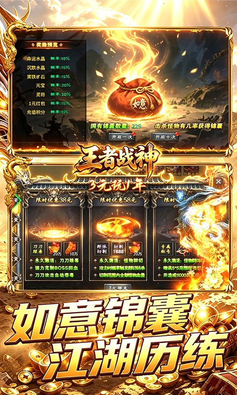 王者战神-福利版(满v)游戏截图3