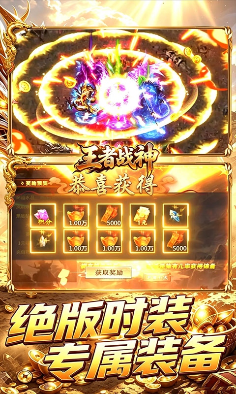 王者战神-福利版(满v)游戏截图4