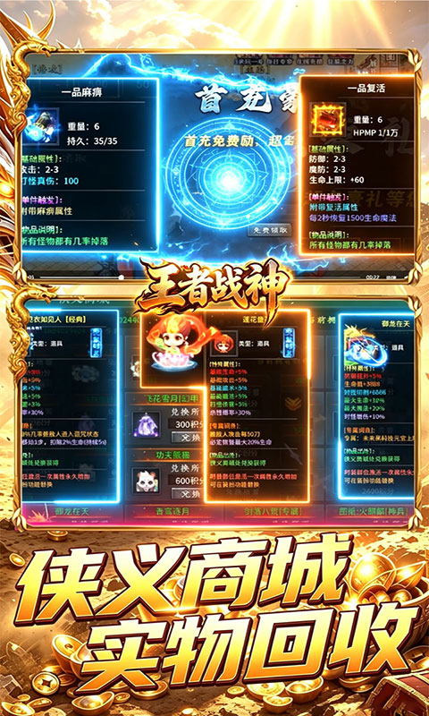 王者战神-福利版(满v)游戏截图5