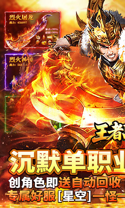 王者战神(满v)游戏截图1